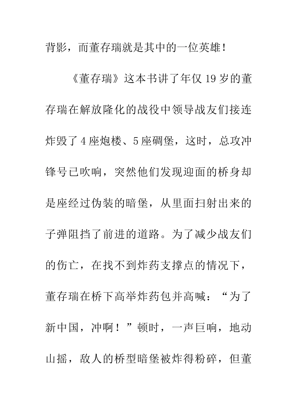 优秀读后感读《董存瑞》后有感_第2页