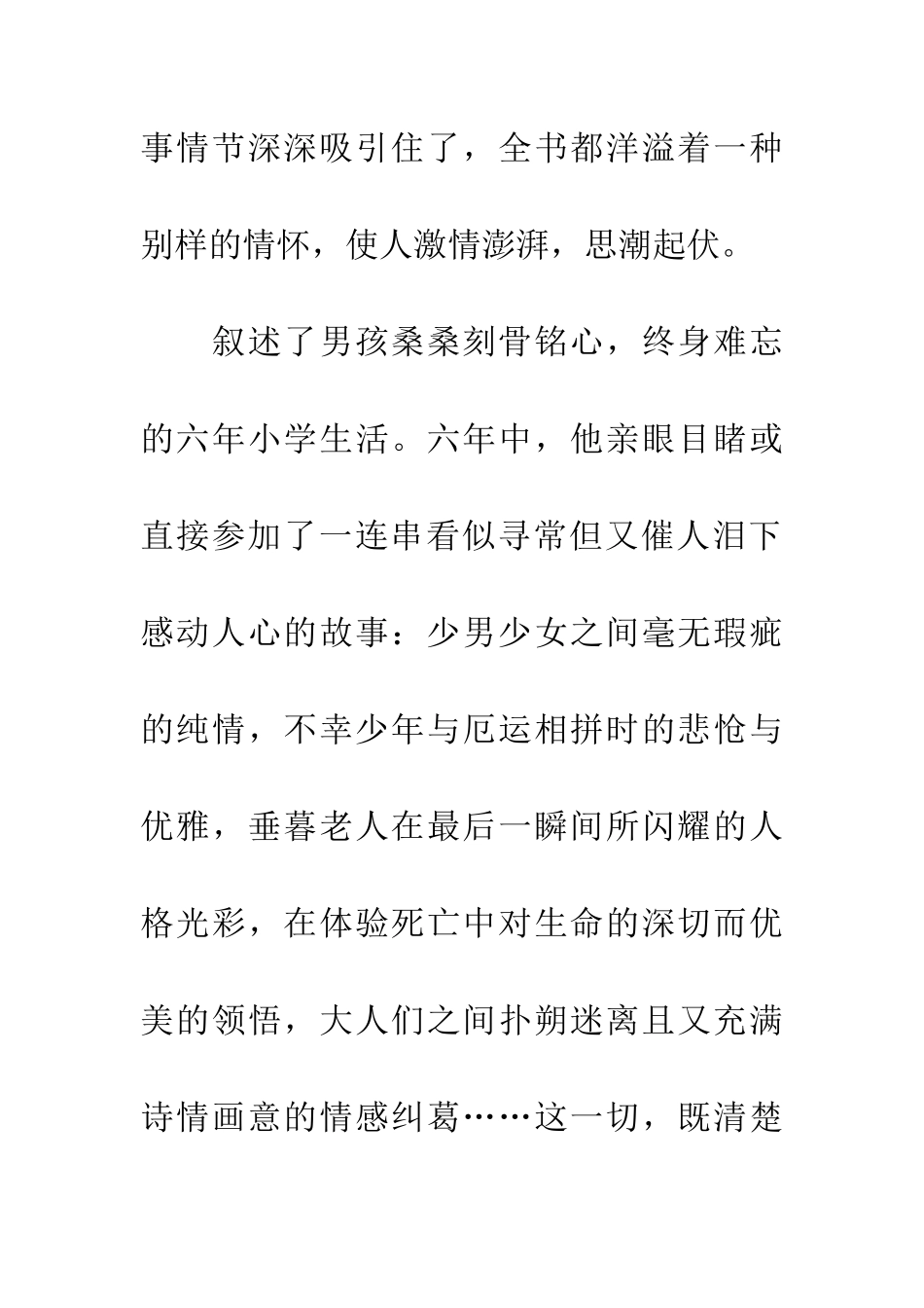 优秀读后感读《草房子》有感_第2页