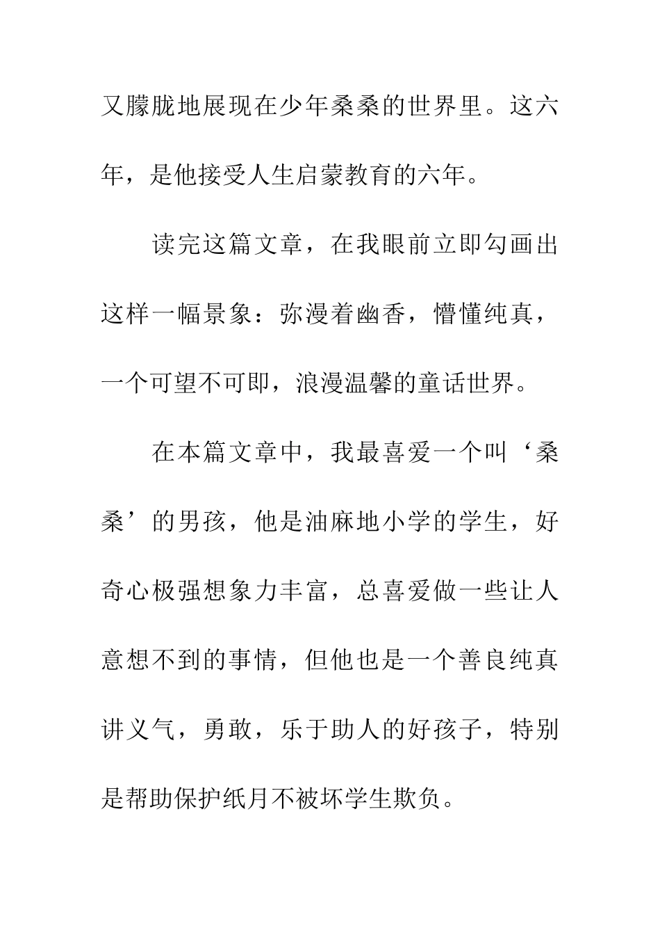 优秀读后感读《草房子》有感_第3页
