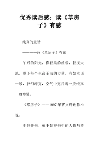 优秀读后感读《草房子》有感