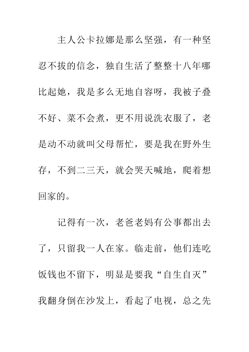 优秀读后感读《蓝色的海豚岛》有感_第2页