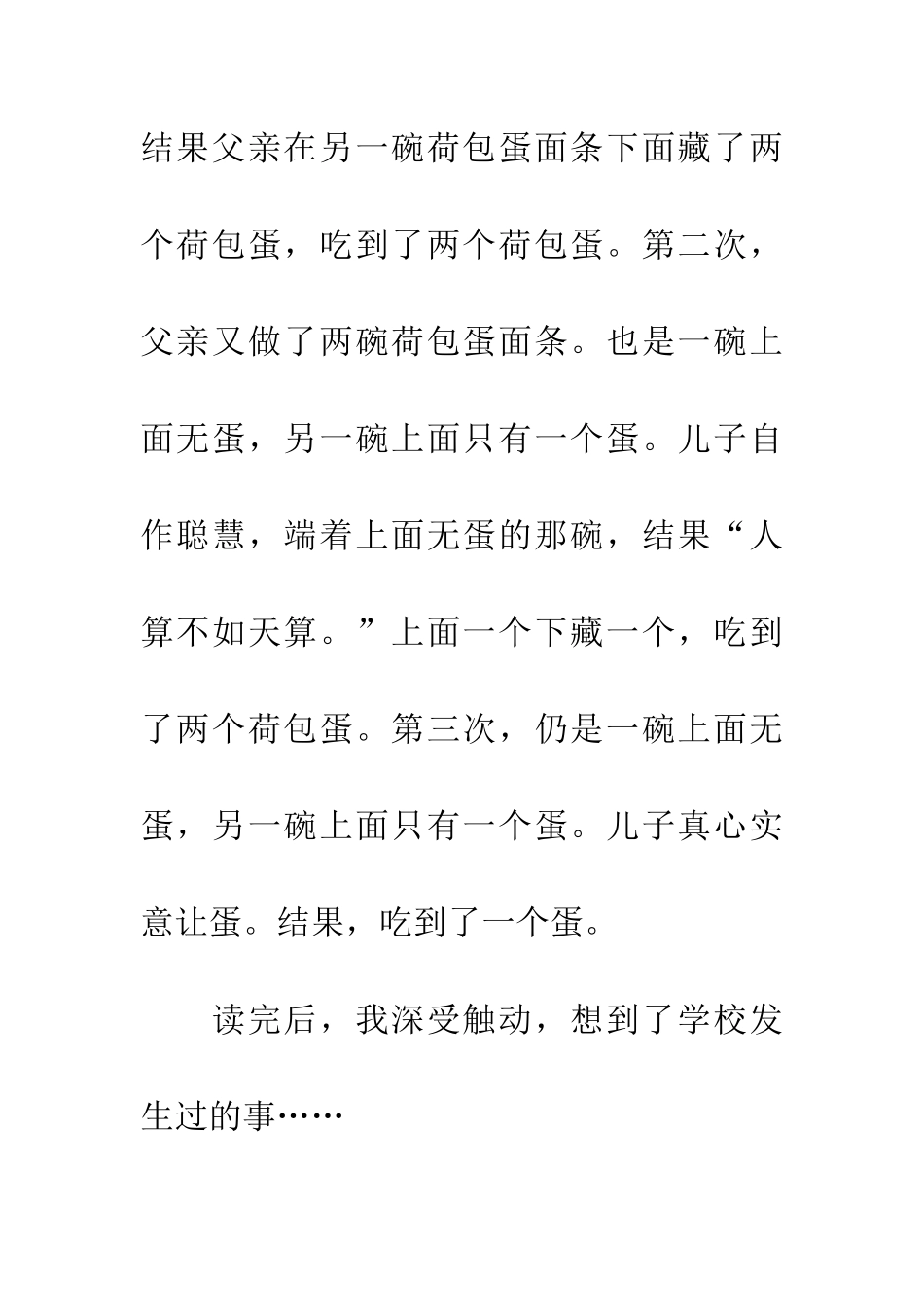 优秀读后感读《荷包蛋》有感_第2页