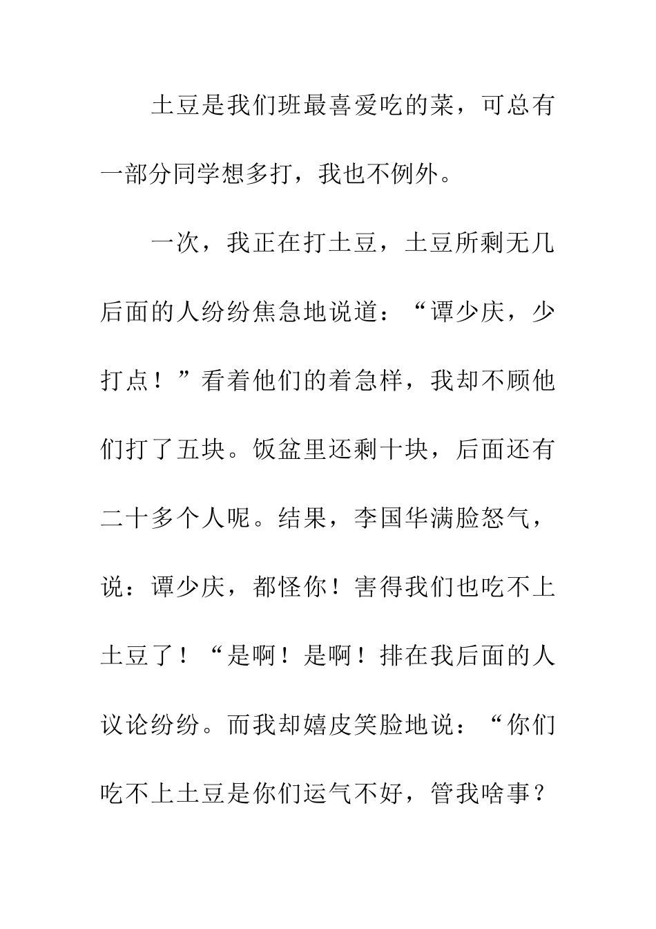 优秀读后感读《荷包蛋》有感_第3页