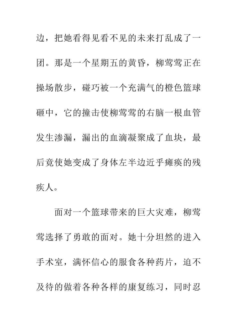 优秀读后感读《草长莺飞时节》有感_第2页