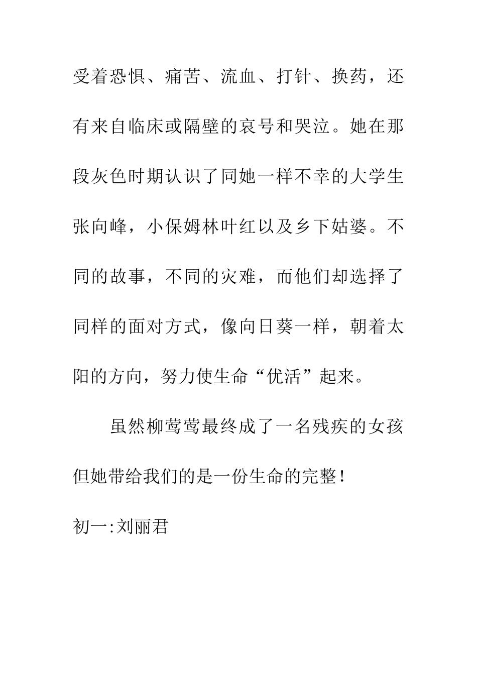 优秀读后感读《草长莺飞时节》有感_第3页