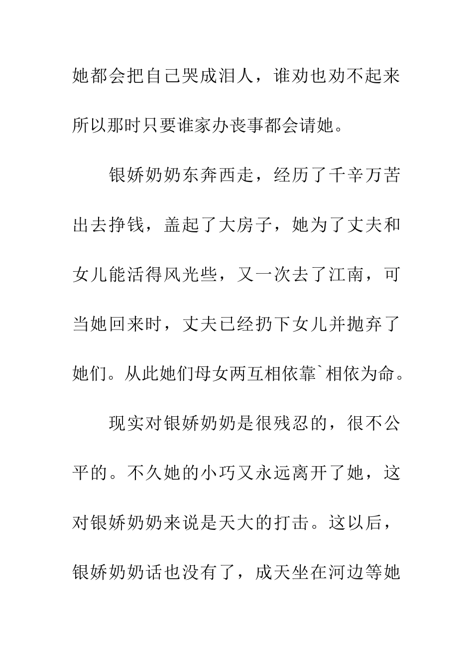 优秀读后感读《蓝花》有感_第2页