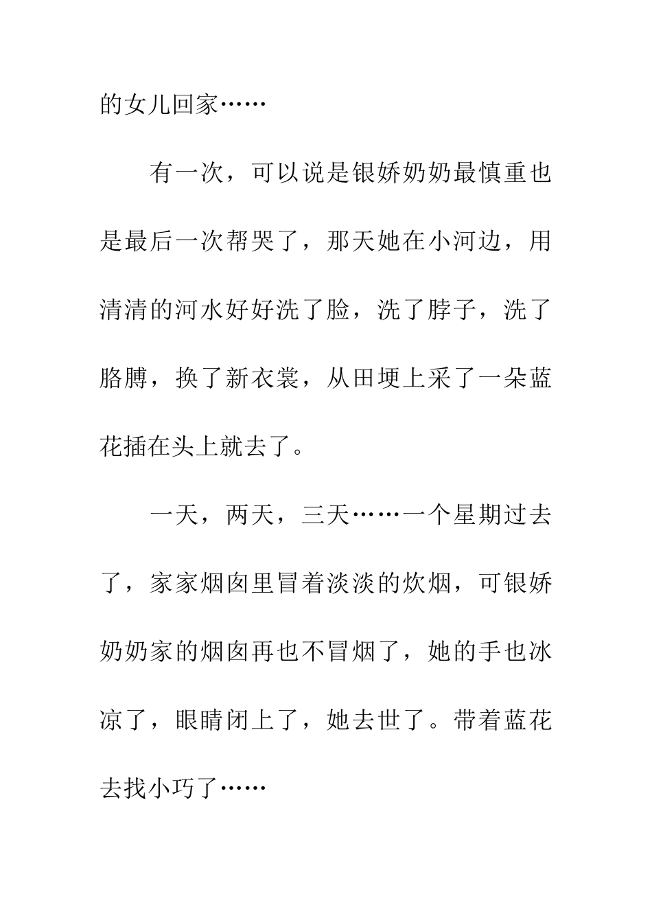 优秀读后感读《蓝花》有感_第3页