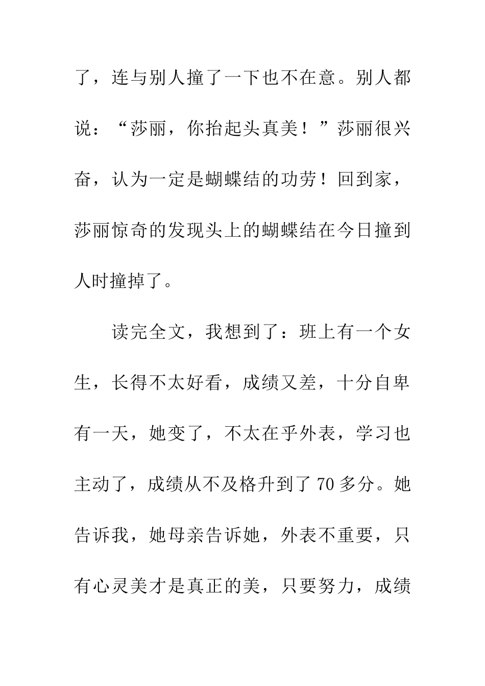 优秀读后感读《莎丽的蝴蝶结》有感_第2页