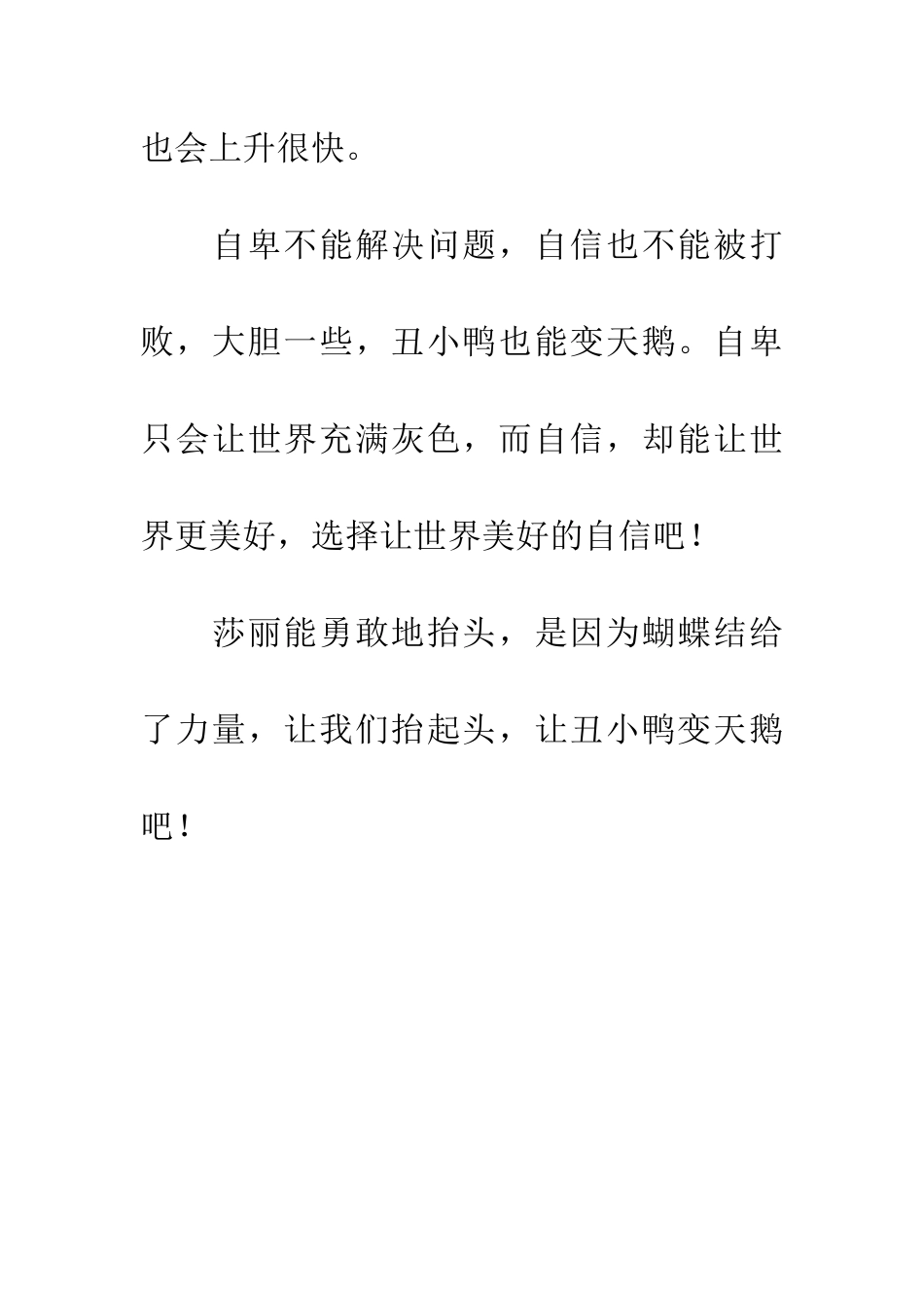 优秀读后感读《莎丽的蝴蝶结》有感_第3页