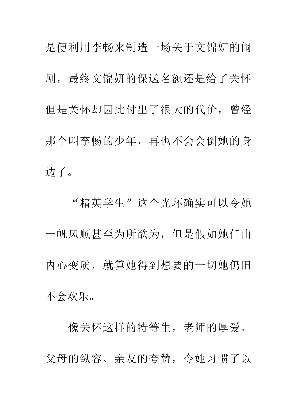 优秀读后感读《蝴蝶停留在十六岁》有感_第2页