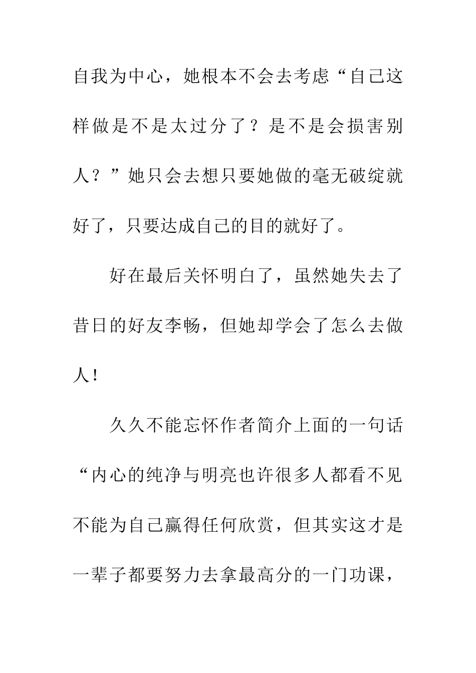 优秀读后感读《蝴蝶停留在十六岁》有感_第3页