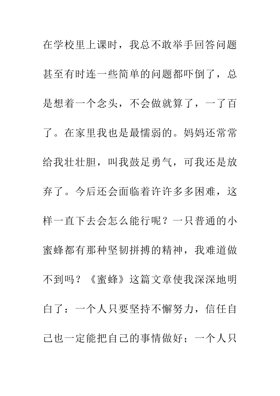 优秀读后感读《蜜蜂》有感_第3页