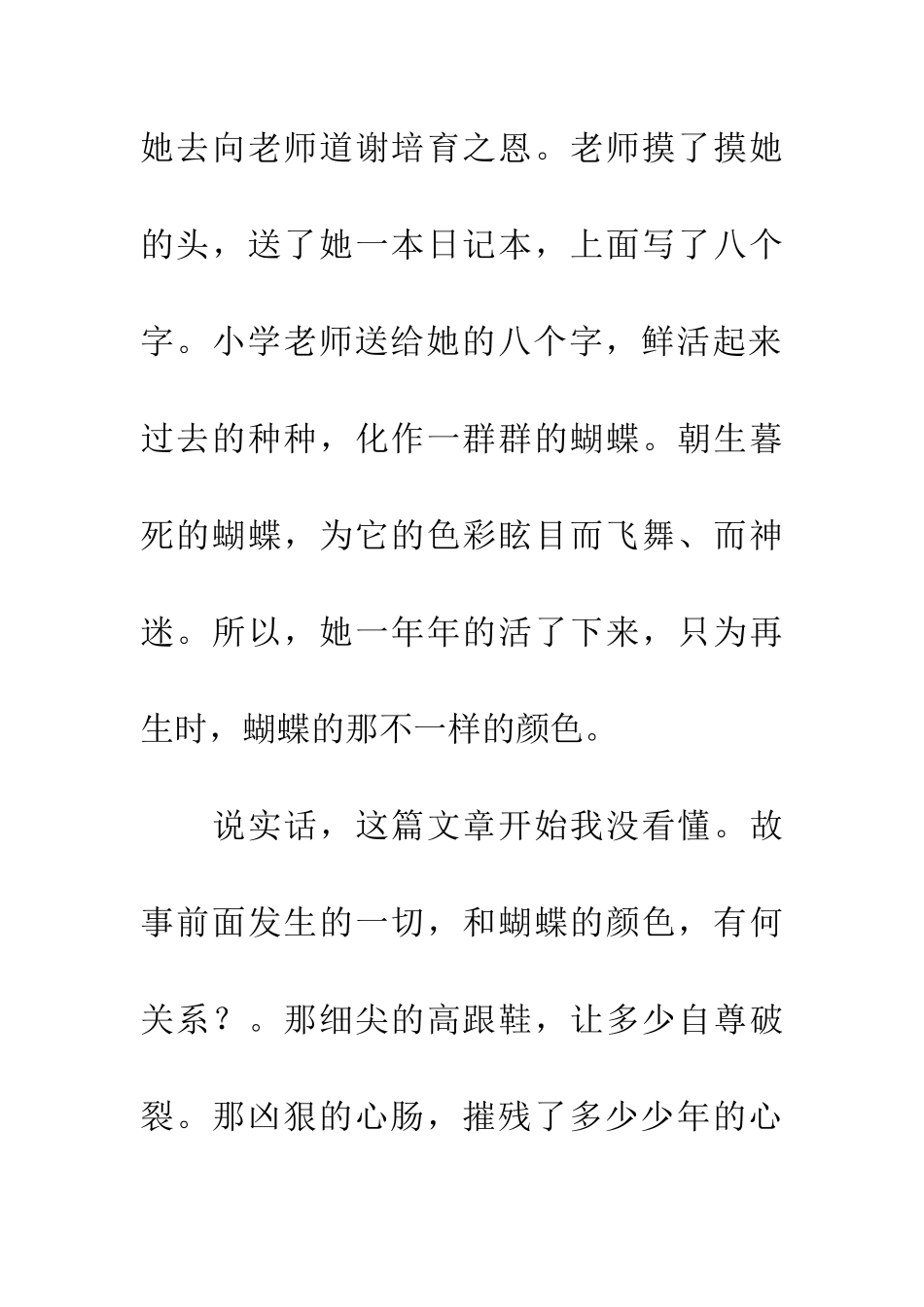 优秀读后感读《蝴蝶的颜色》有感_第3页
