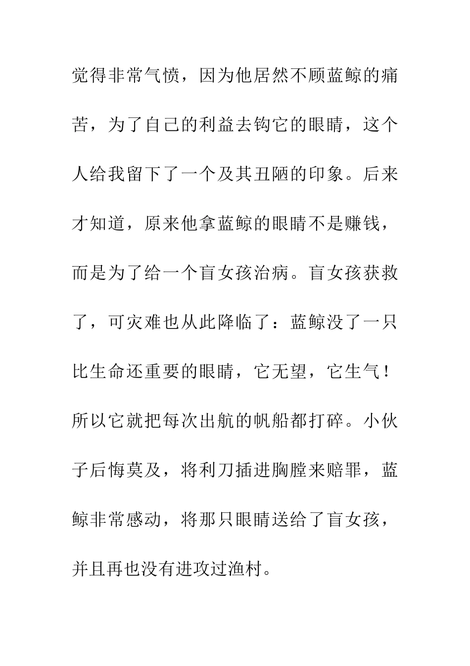 优秀读后感读《蓝鲸的眼睛》有感_第2页