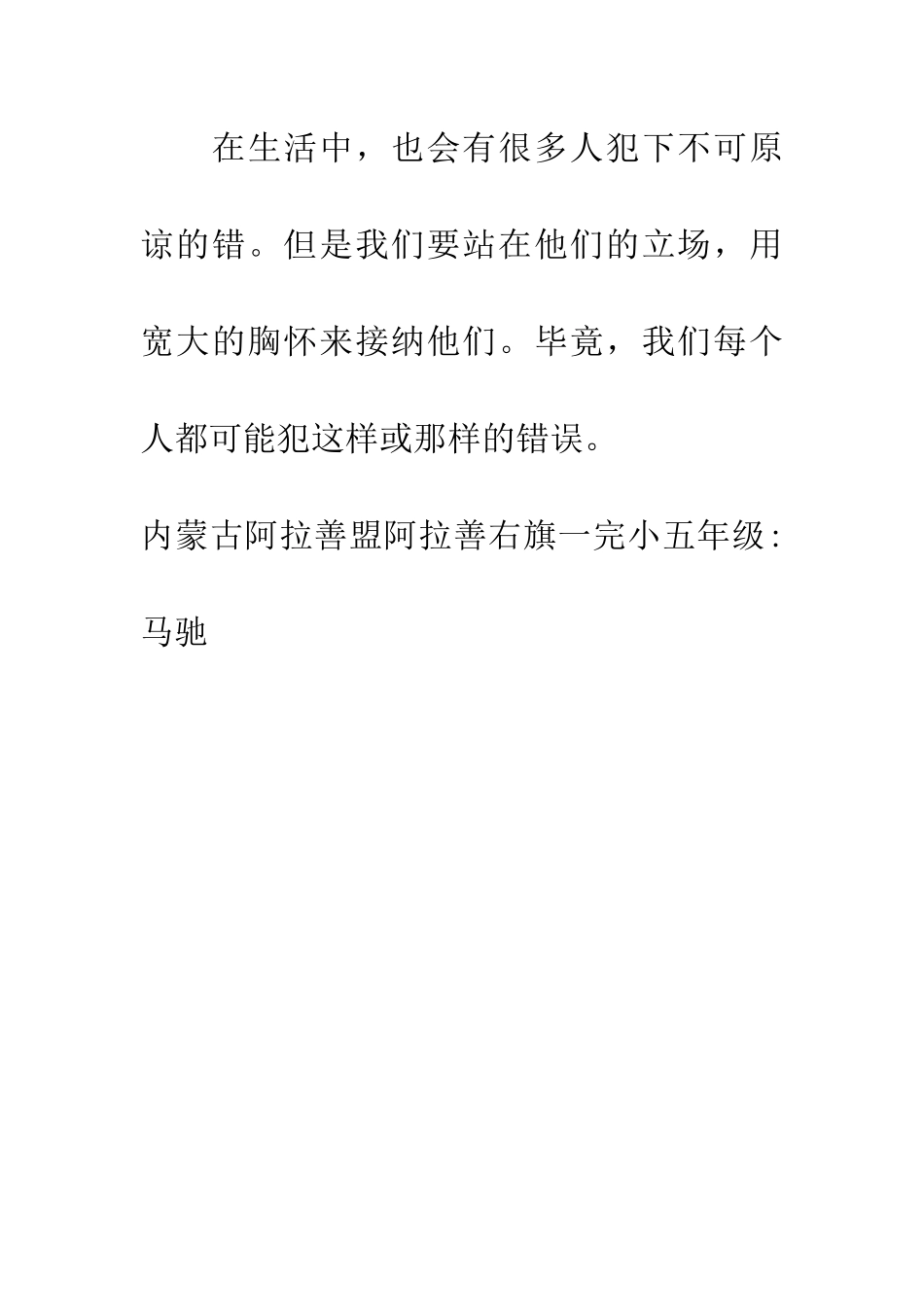优秀读后感读《蓝鲸的眼睛》有感_第3页