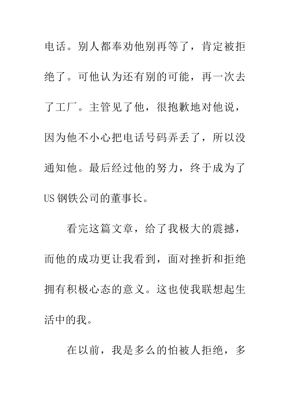 优秀读后感读《被拒绝-你怕了吗》有感_第2页