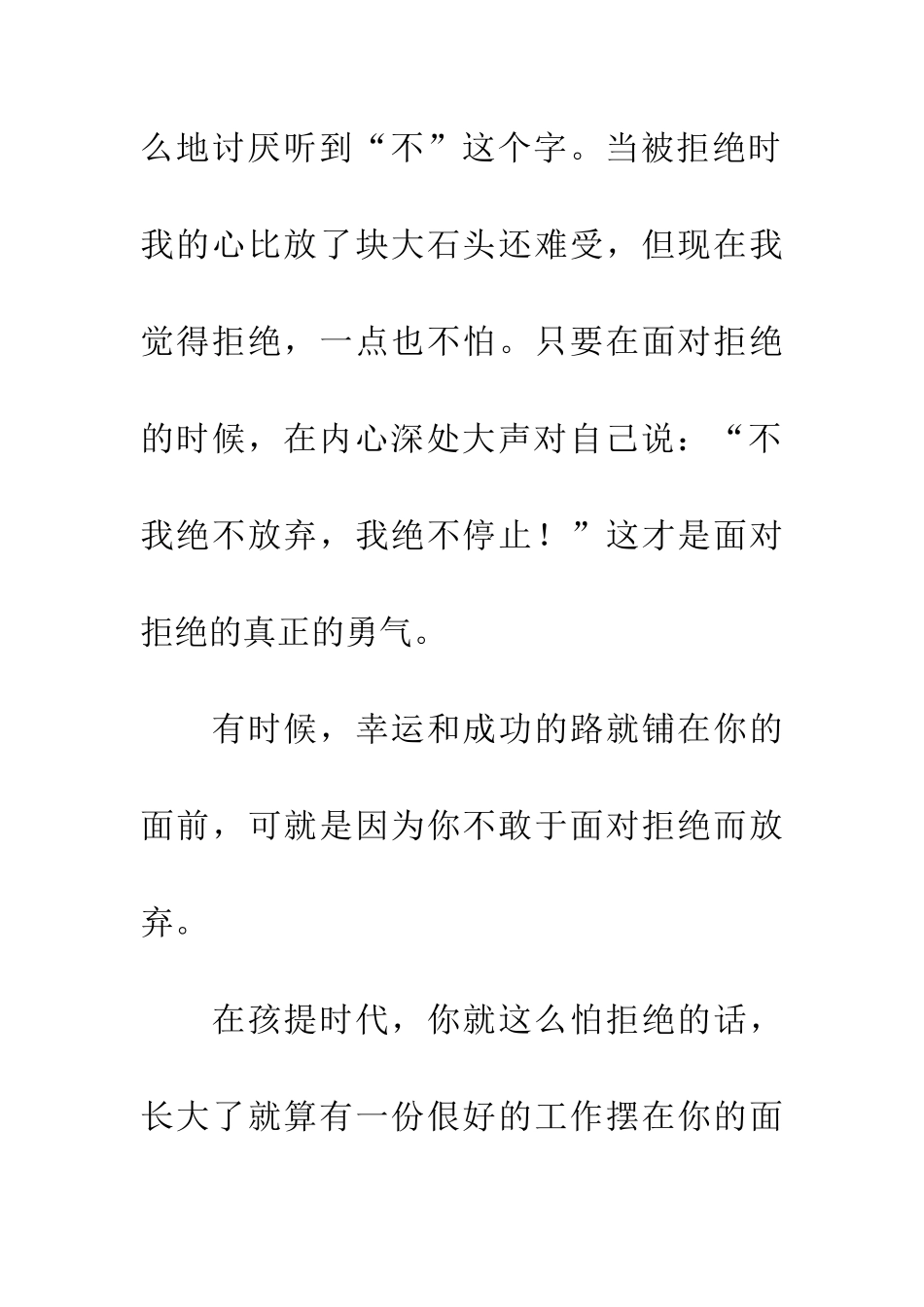 优秀读后感读《被拒绝-你怕了吗》有感_第3页
