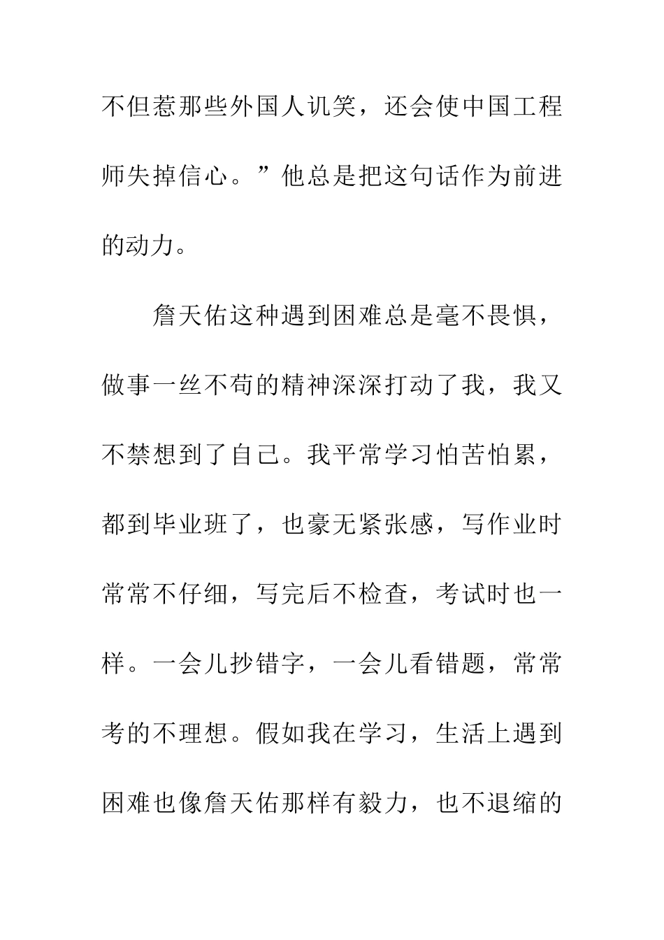 优秀读后感读《詹天佑》有感_第2页