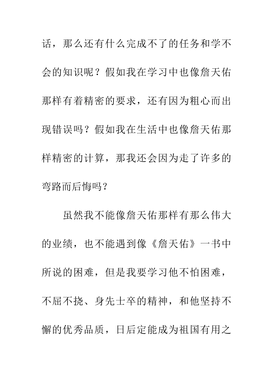 优秀读后感读《詹天佑》有感_第3页