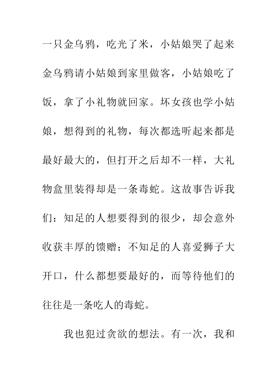 优秀读后感读《让孩子学会珍惜与感恩的经典故事》有感_第2页