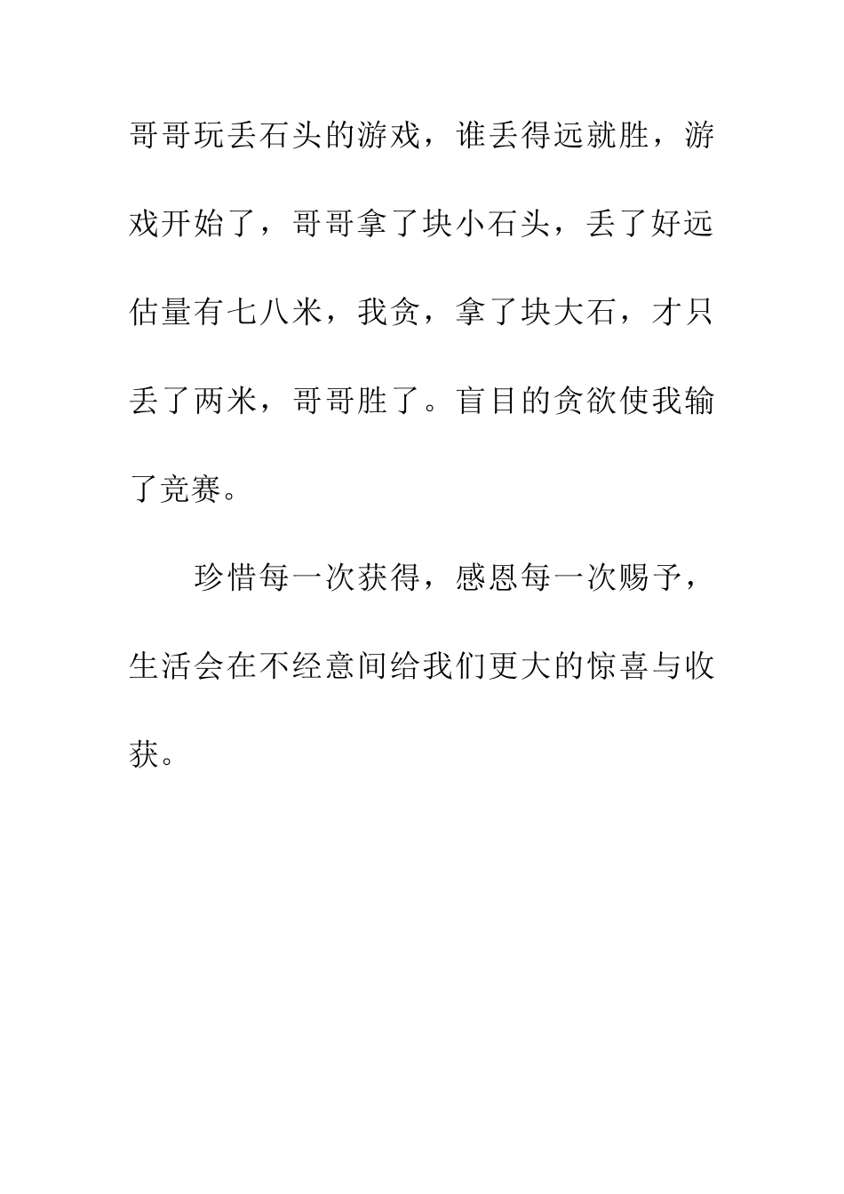 优秀读后感读《让孩子学会珍惜与感恩的经典故事》有感_第3页
