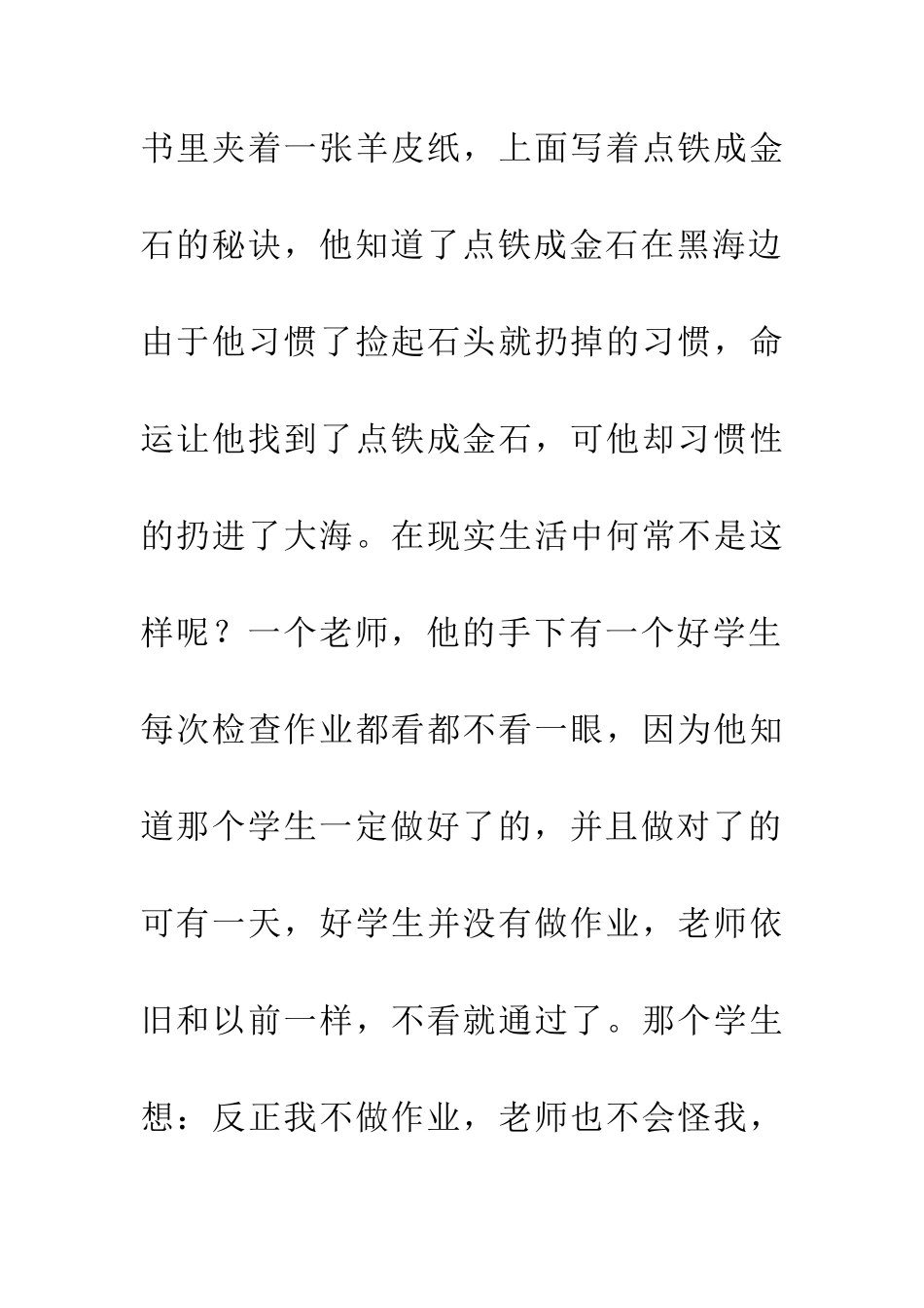 优秀读后感读《让好习惯主宰人生》有感_第2页