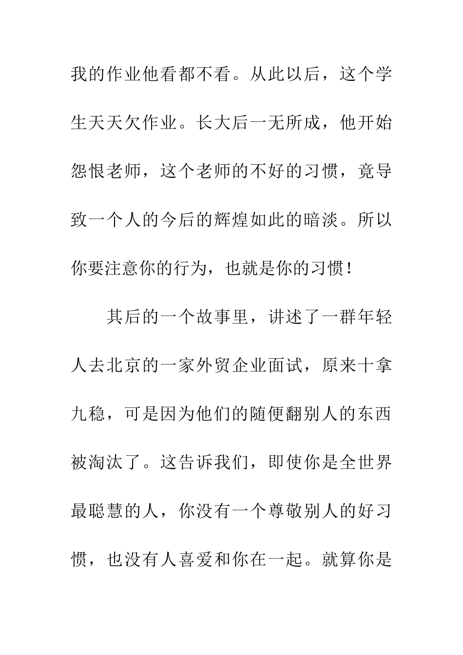优秀读后感读《让好习惯主宰人生》有感_第3页