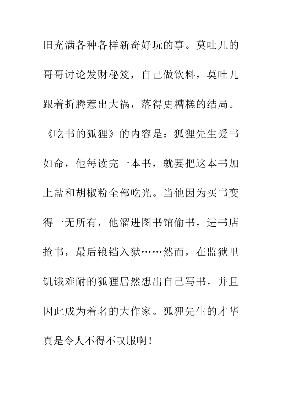 优秀读后感读《谁是你的月亮狗》有感_第2页