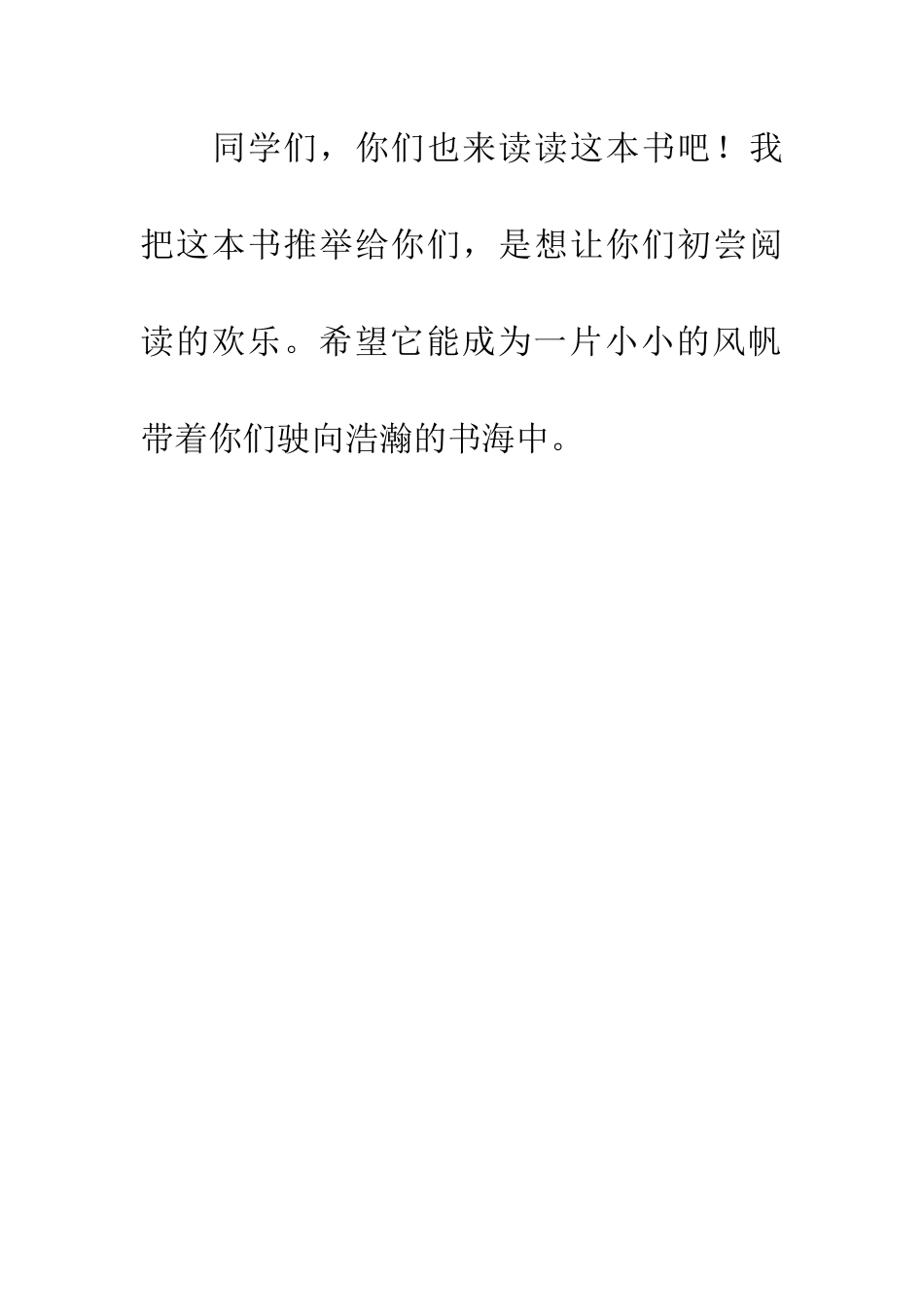 优秀读后感读《谁是你的月亮狗》有感_第3页