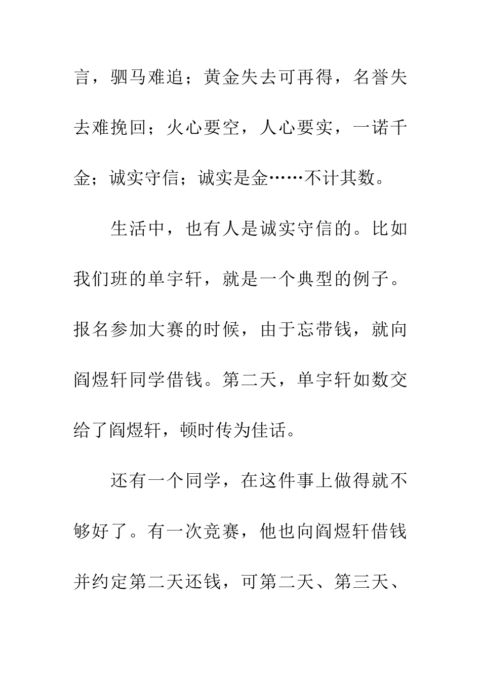 优秀读后感读《请你相信-我一定回来》有感_第2页