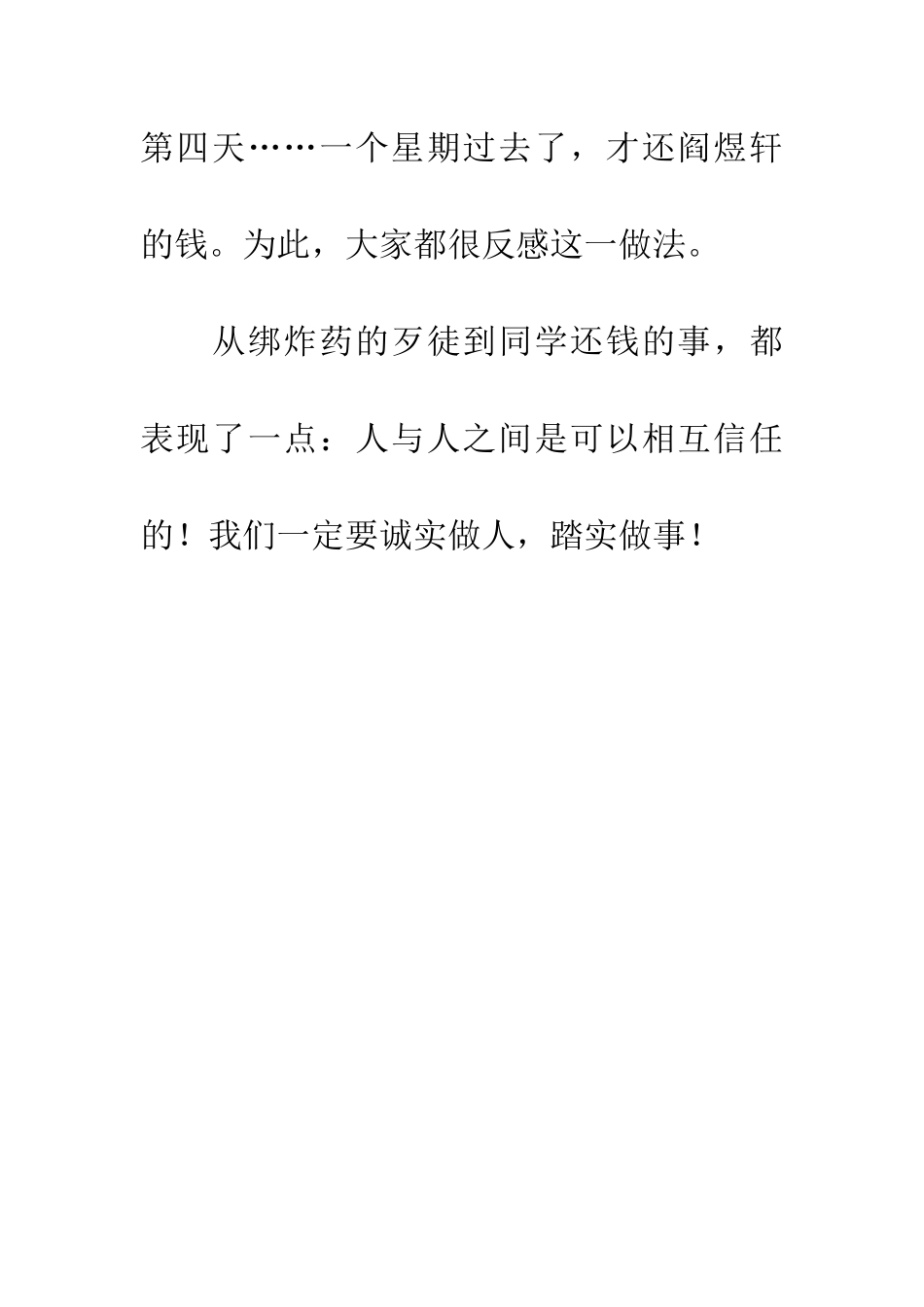 优秀读后感读《请你相信-我一定回来》有感_第3页