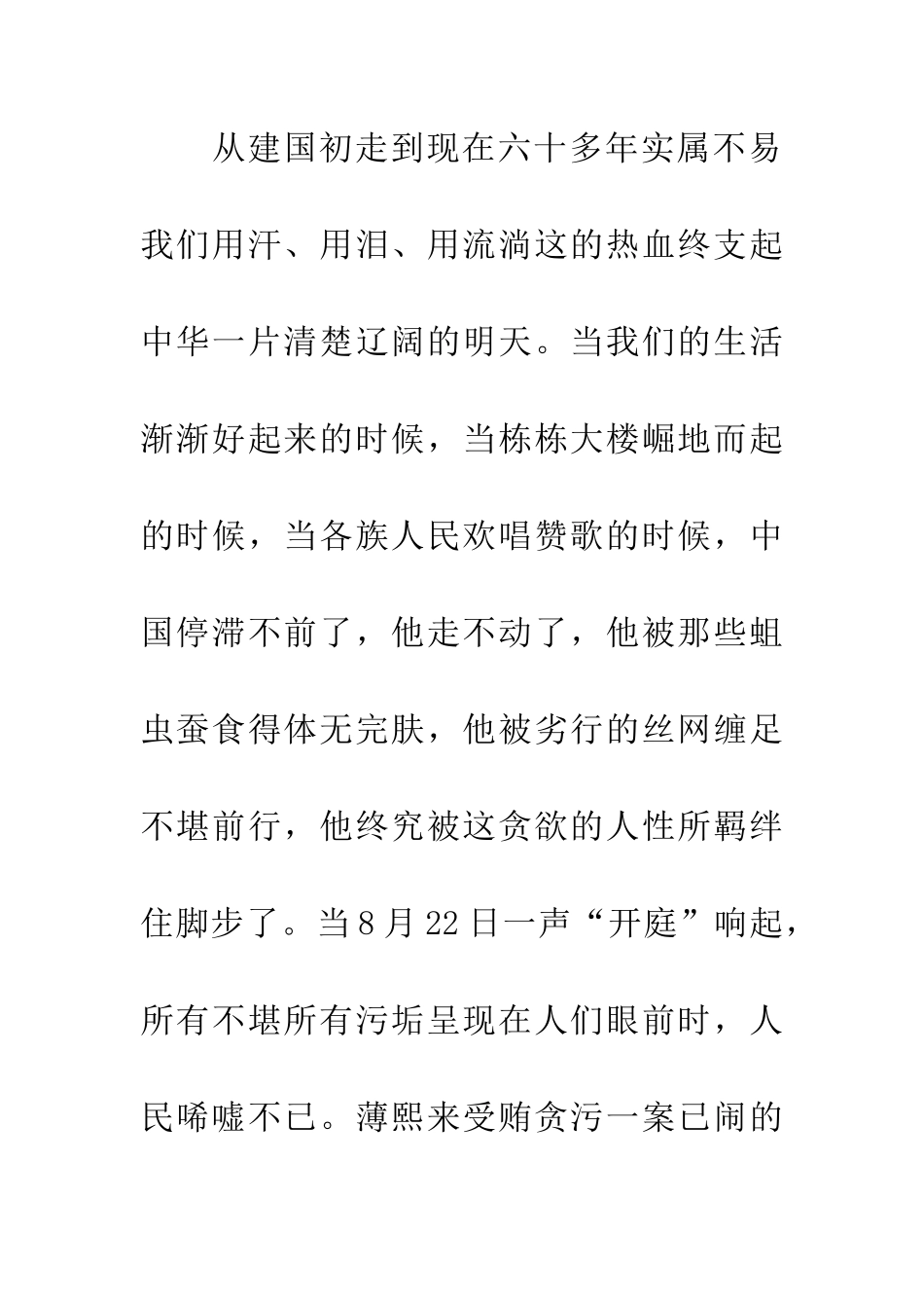 优秀读后感读《论语》有感_第2页