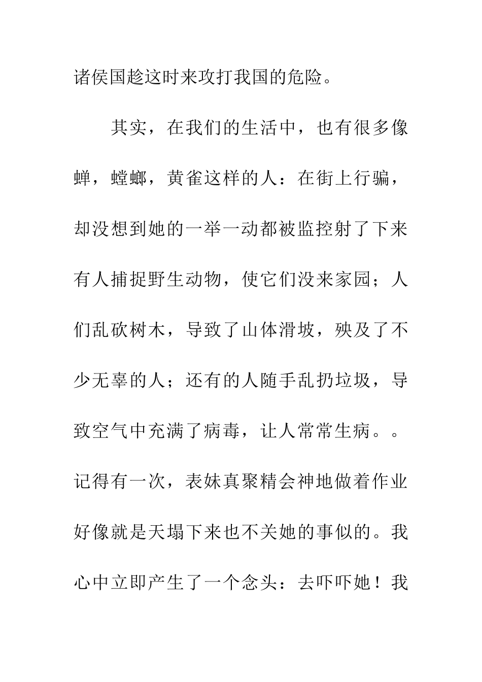 优秀读后感读《螳螂捕蝉》有感_第2页
