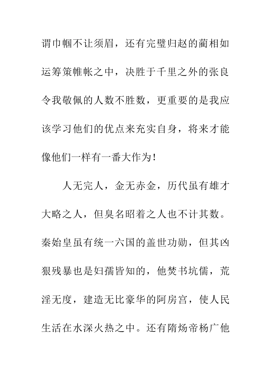 优秀读后感读《资治通鉴》有感_第3页