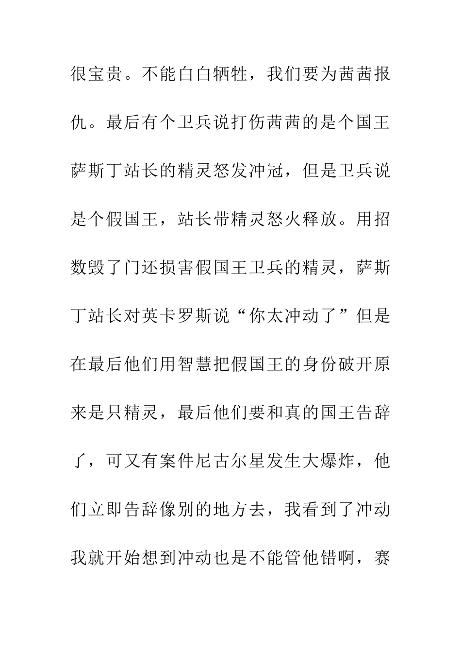 优秀读后感读《赛尔号》有感_第2页