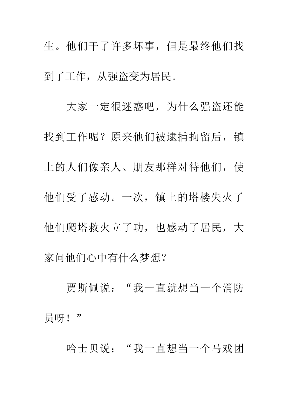 优秀读后感读《豆蔻镇的居民和强盗》有感_第2页