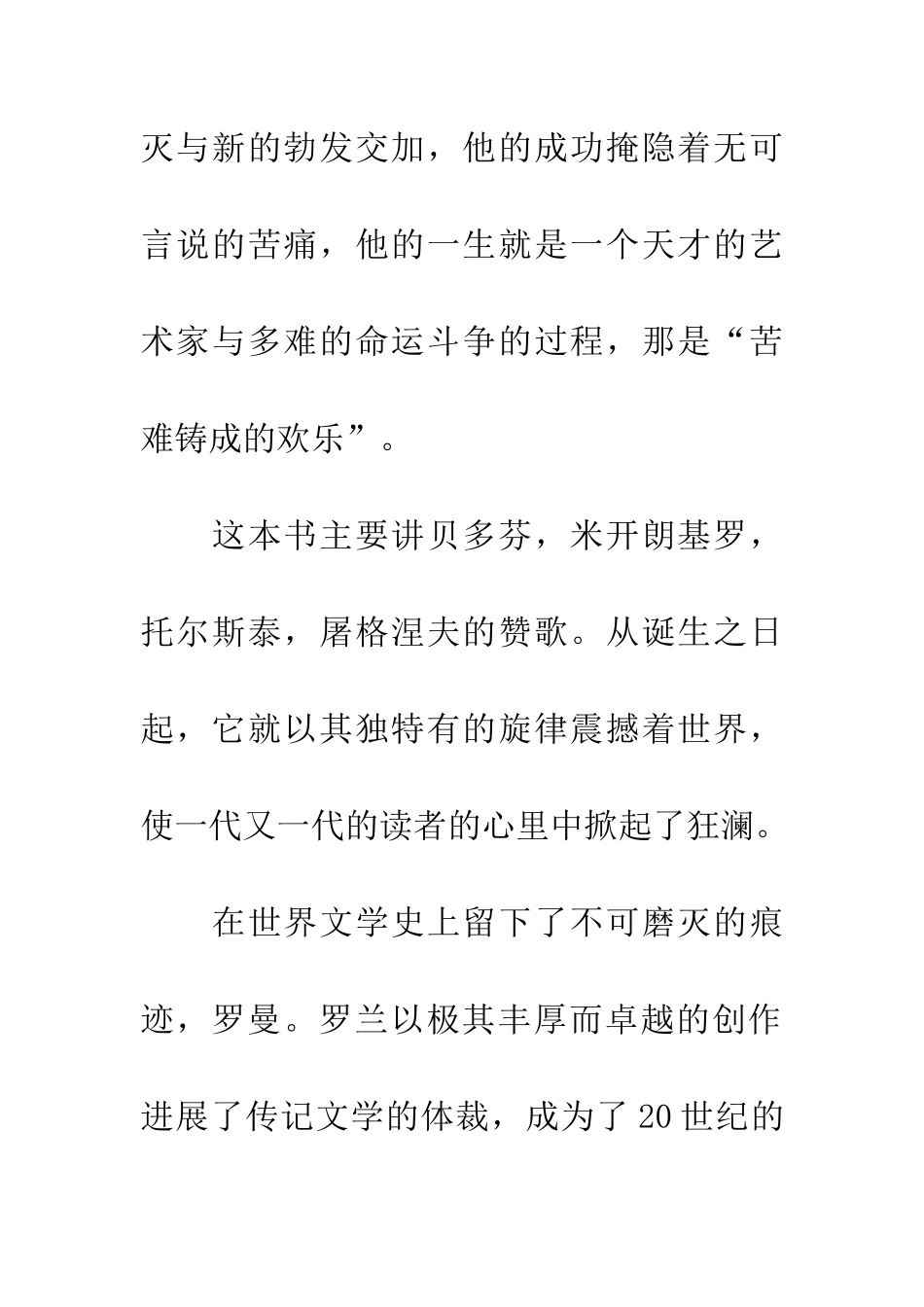 优秀读后感读《贝多芬传》有感_第2页