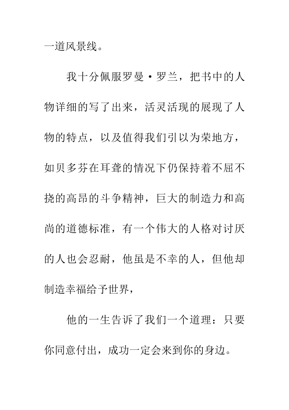 优秀读后感读《贝多芬传》有感_第3页