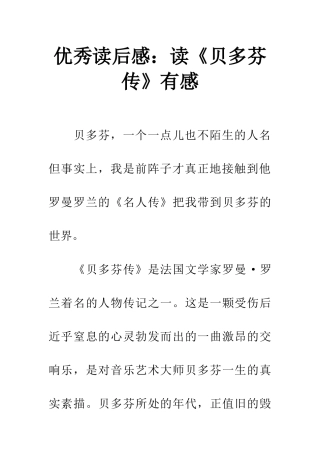 优秀读后感读《贝多芬传》有感