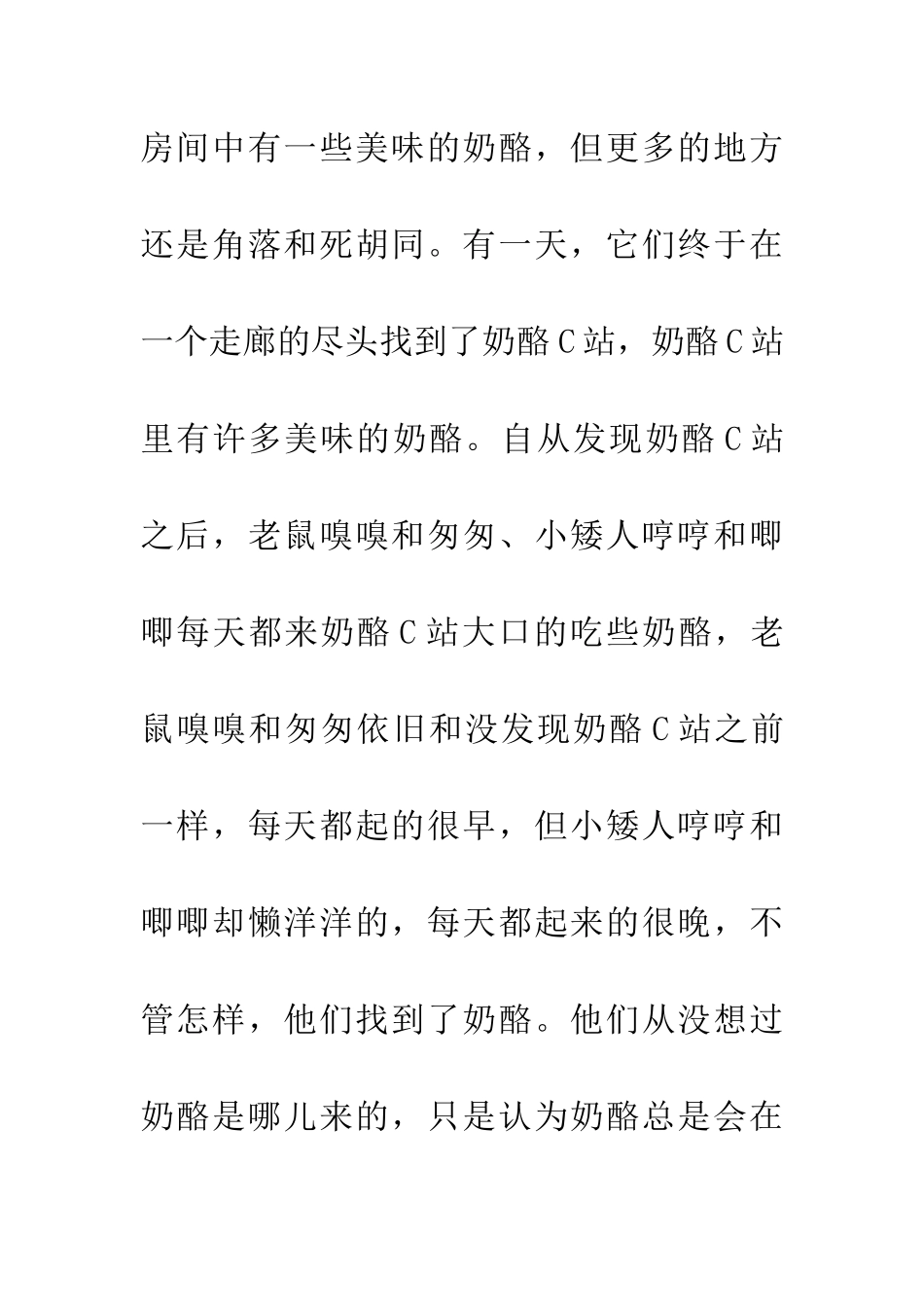 优秀读后感读《谁动了我的奶酪》_第2页