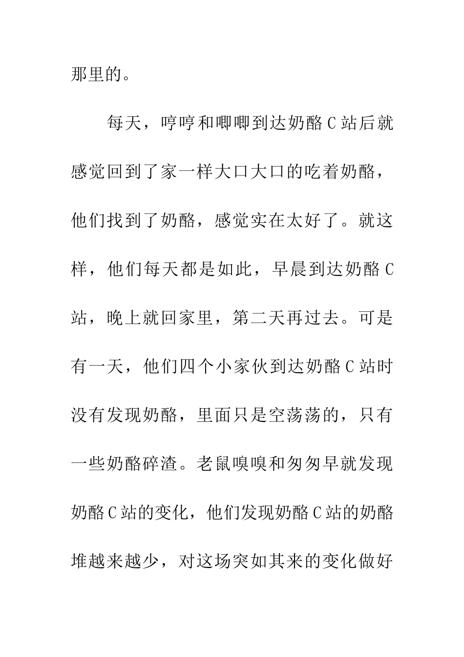 优秀读后感读《谁动了我的奶酪》_第3页