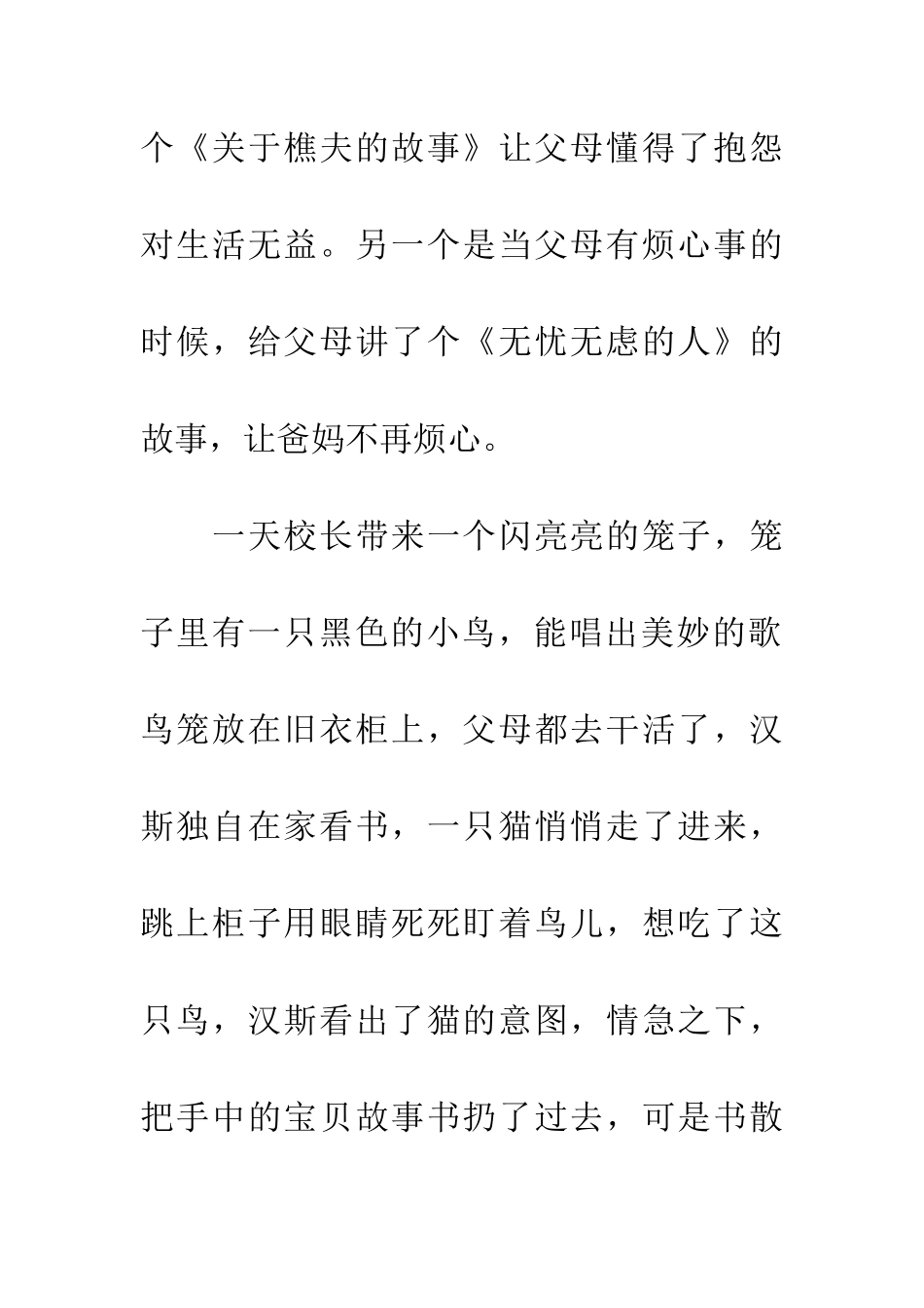 优秀读后感读《跛足男孩儿》有感_第2页