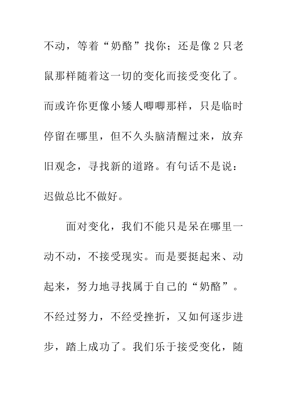 优秀读后感读《谁动了我的奶酪》后感_第2页