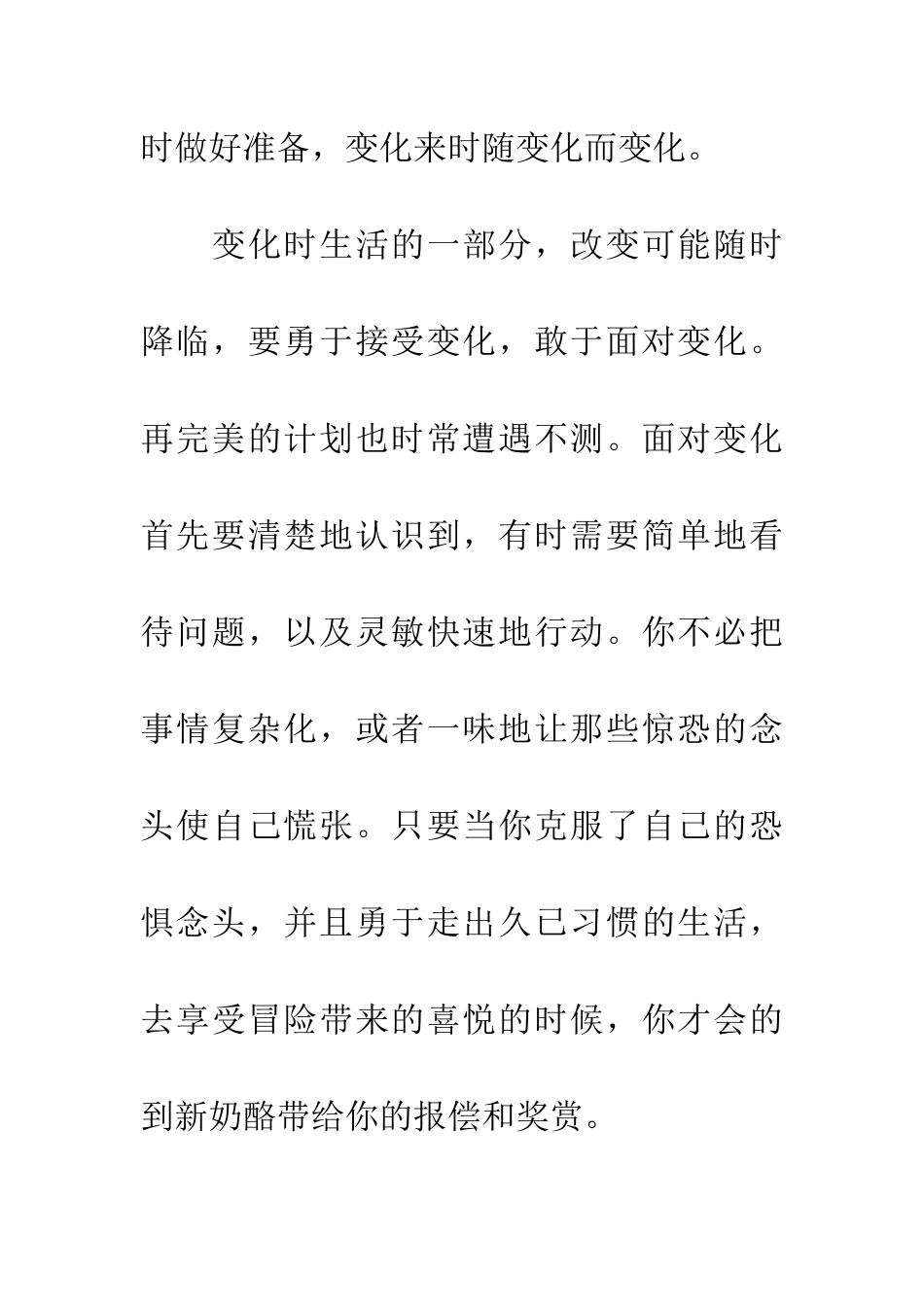 优秀读后感读《谁动了我的奶酪》后感_第3页