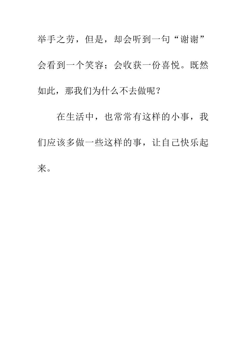 优秀读后感读《轻点关门》有感_第3页