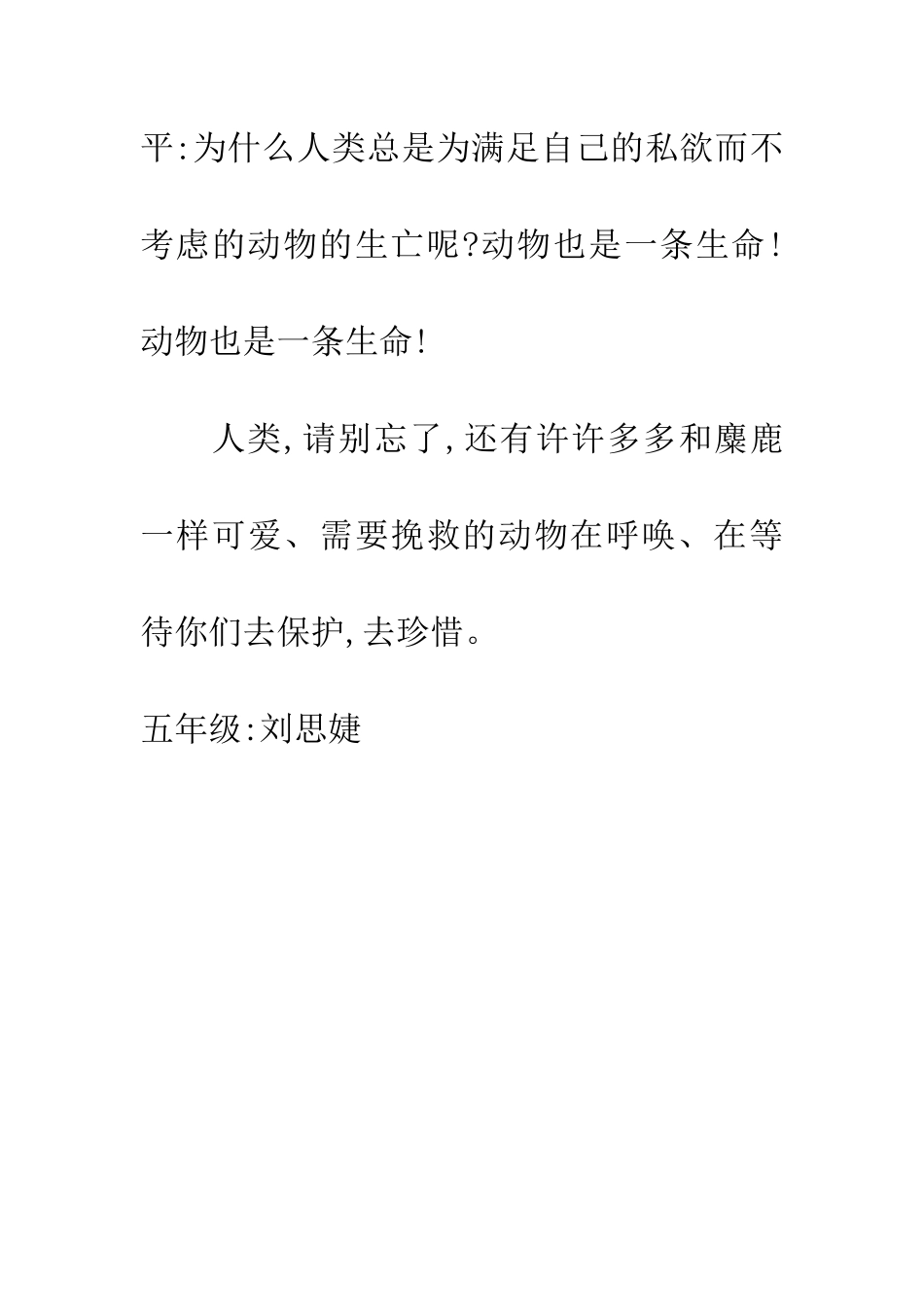 优秀读后感读《走进麋鹿的家》有感_第3页