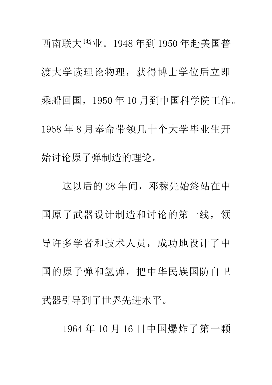 优秀读后感读《邓稼先》有感_第2页