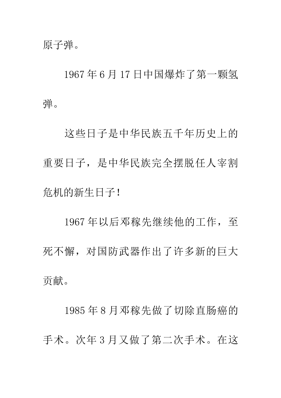 优秀读后感读《邓稼先》有感_第3页