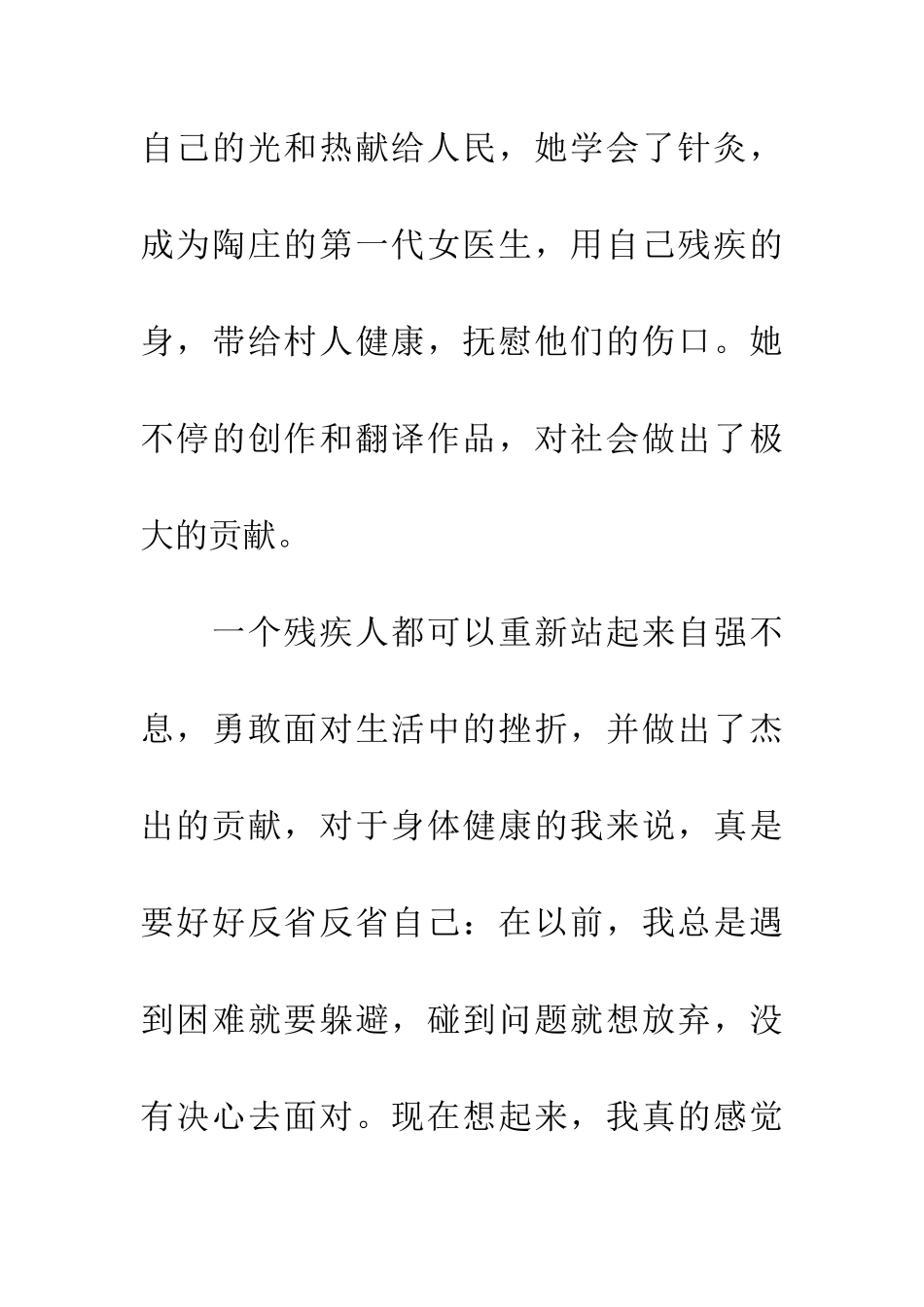 优秀读后感读《轮椅上的梦》有感_第3页