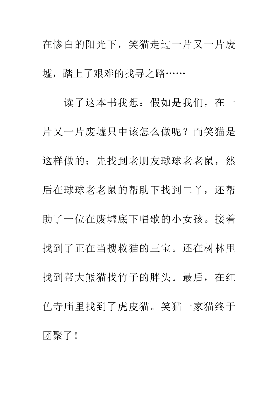 优秀读后感读《那个黑色的下午》有感_第2页